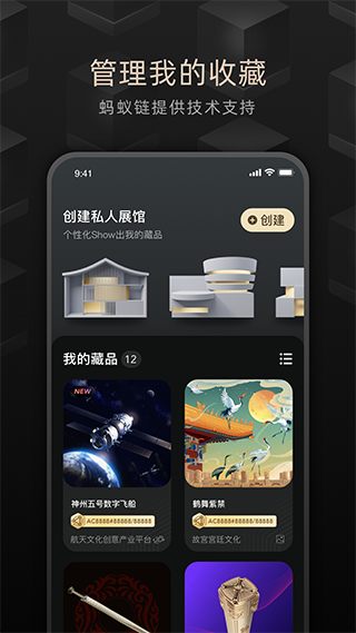 鲸探数字藏品APP