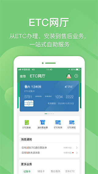 e高速APP