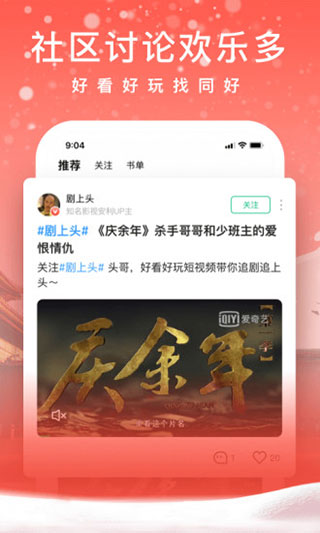 爱奇艺小说APP