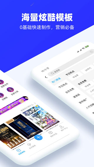 易企秀APP官方版