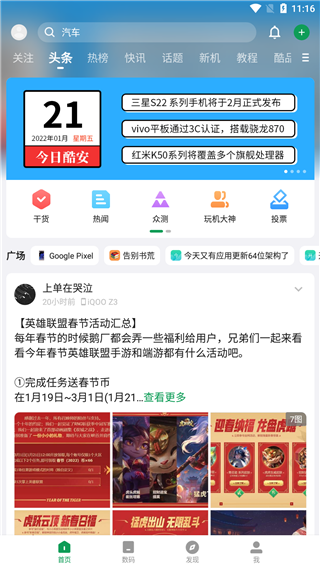 酷安APP官方下载