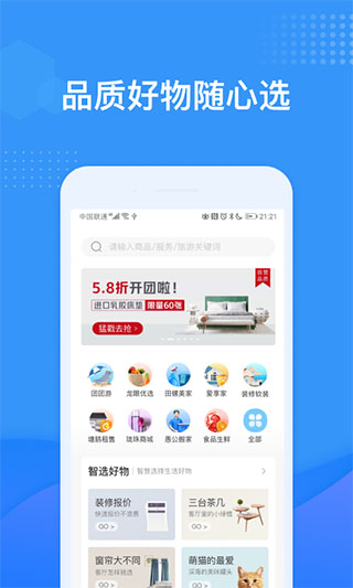 龙湖U享家APP