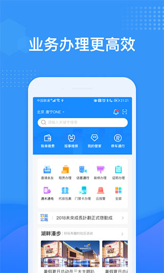 龙湖U享家APP