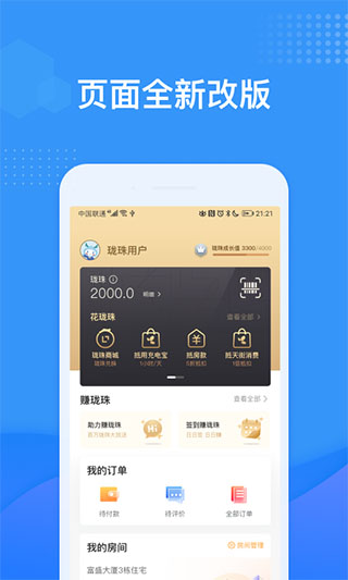 龙湖U享家APP