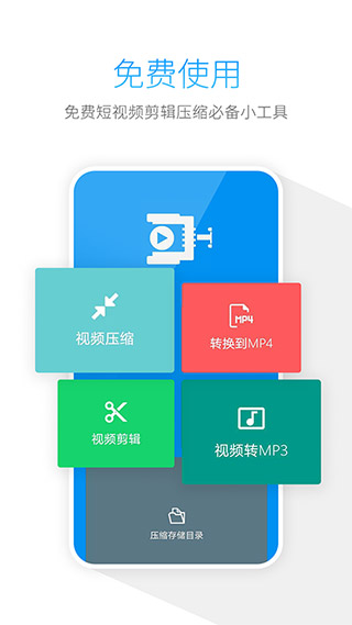 手机视频压缩器APP