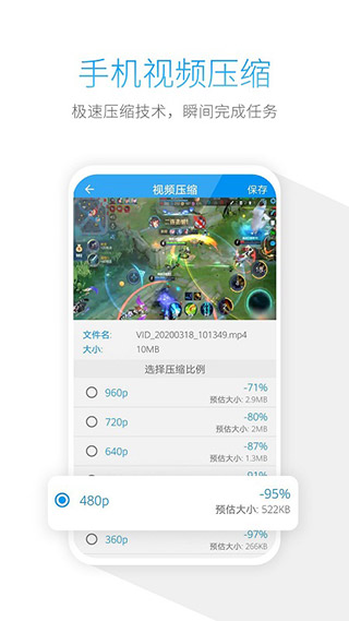 手机视频压缩器APP