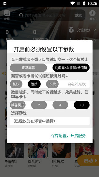 光遇钢琴助手怎么用