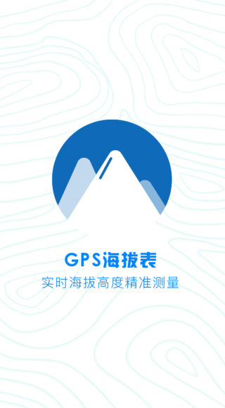 GPS海拔表