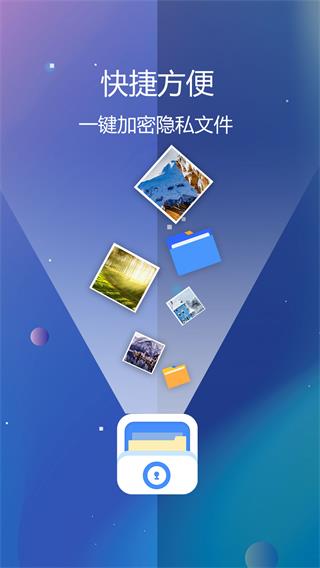 私密文件保险箱APP