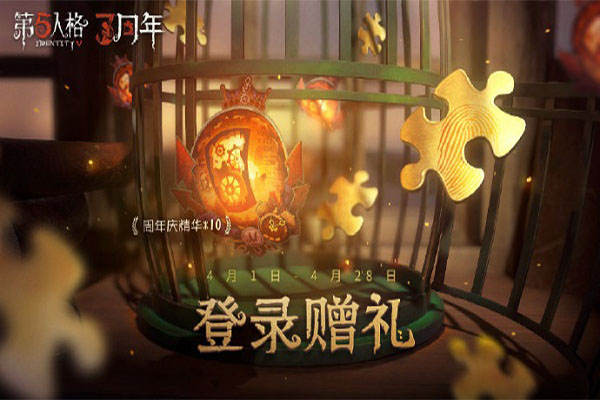 第五人格手机版