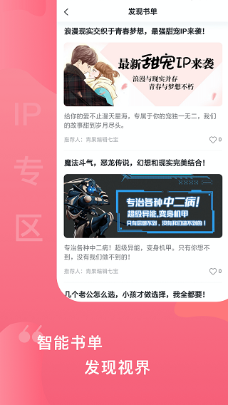 爱青果APP