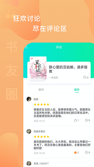 爱青果APP