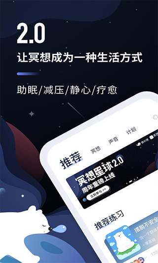 冥想星球APP