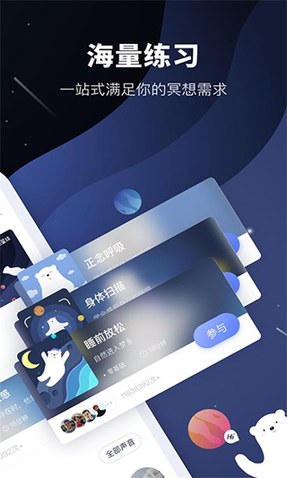 冥想星球APP