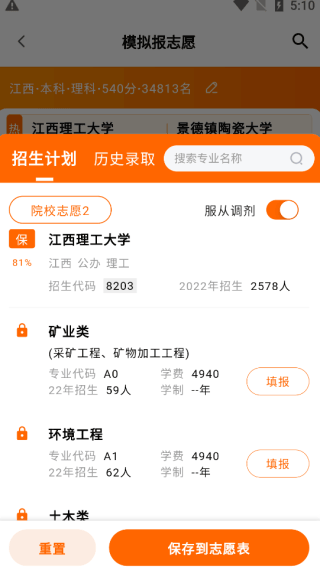 掌上高考APP(志愿填报)