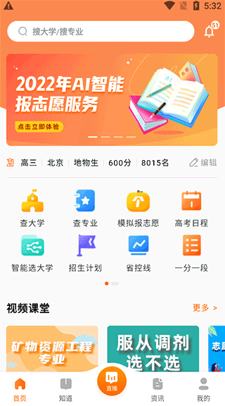 掌上高考APP(志愿填报)