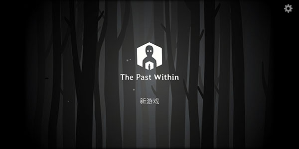 锈湖the past within（内在昔日）