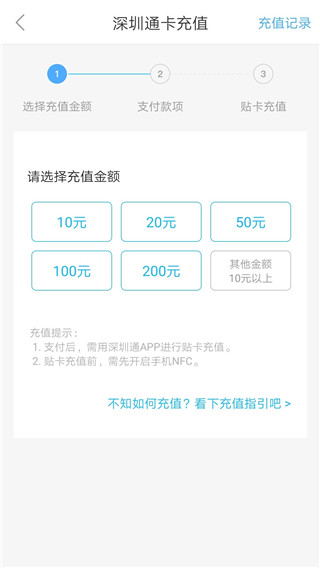 深圳通交通出行APP