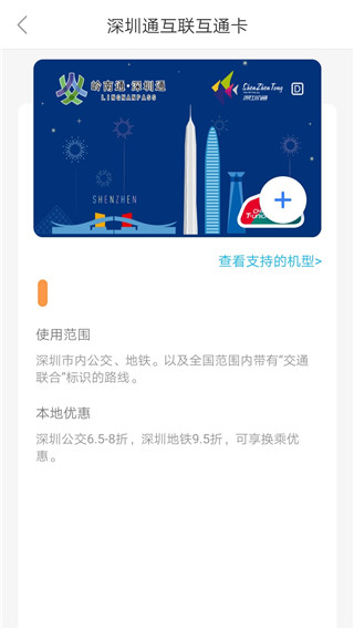 深圳通交通出行APP