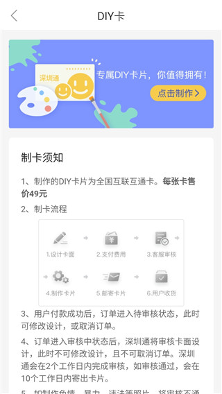 深圳通交通出行APP