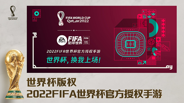 FIFA足球世界(免费领点券)