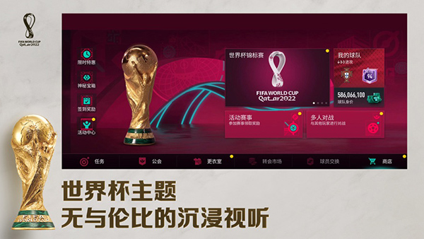 FIFA足球世界(免费领点券)
