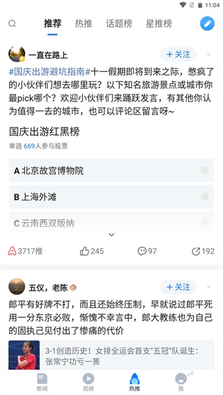 腾讯新闻APP手机客户端