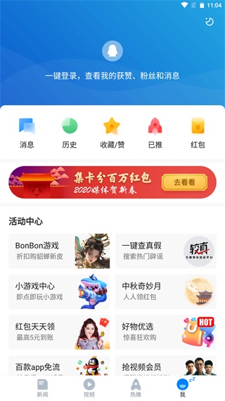 腾讯新闻APP手机客户端