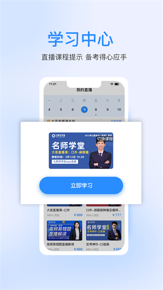 七颗牙学堂app