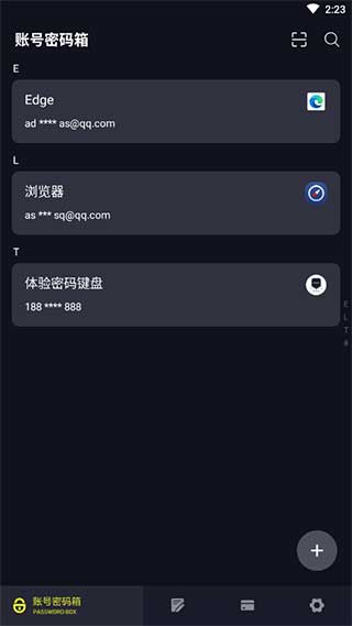 密码键盘APP