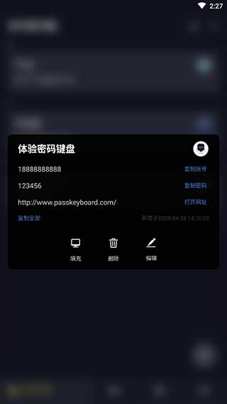 密码键盘APP