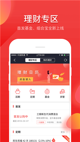 民生财富汇APP