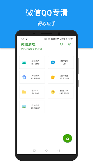 安卓清理君APP最新版本