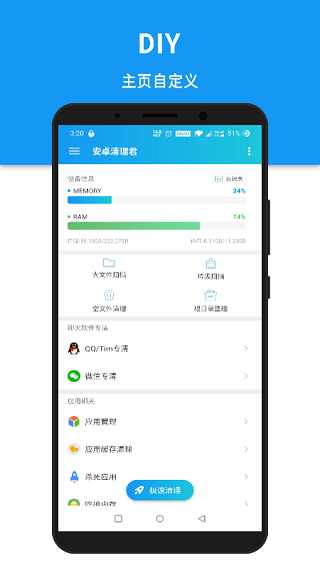 安卓清理君APP最新版本