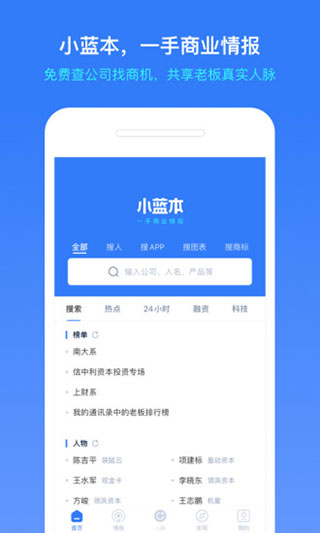 小蓝本企业查询APP