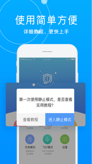 手机防盗报警器APP