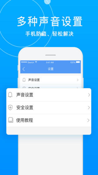 手机防盗报警器APP