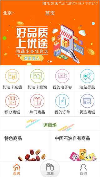 中国石油app最新版