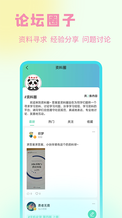 资小料答案星APP