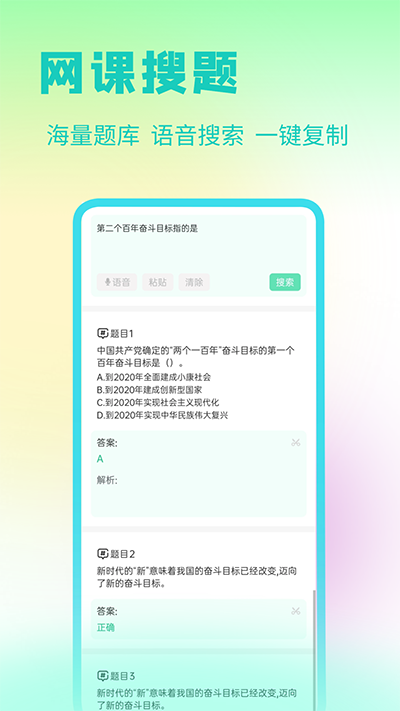 资小料答案星APP