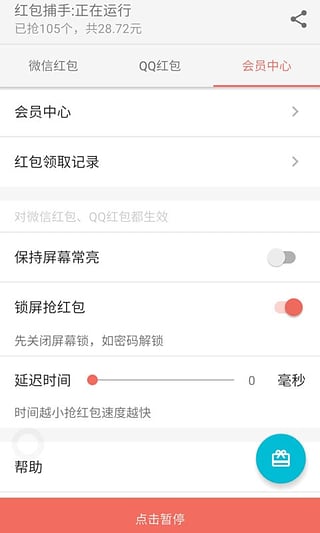 红包助手APP