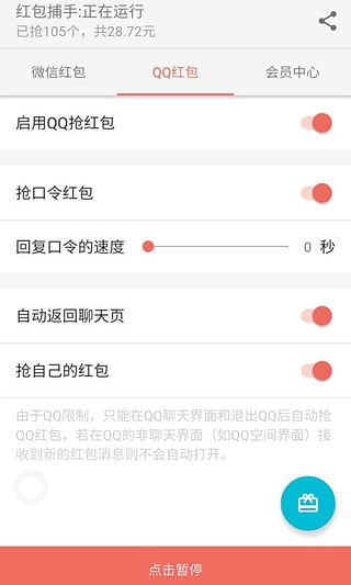 红包助手APP