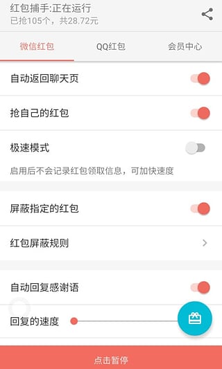 红包助手APP