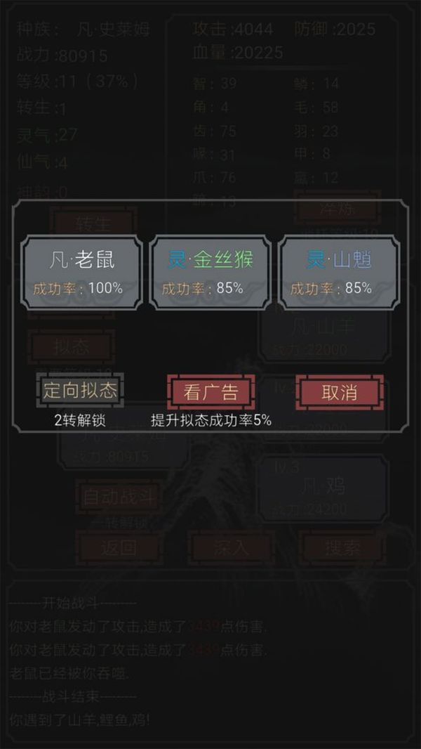 开局一只史莱姆破解版