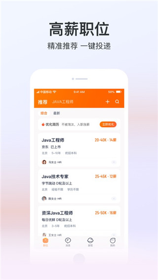 猎聘APP手机版