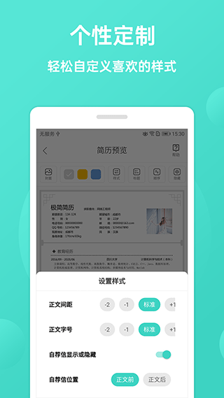 极简简历APP