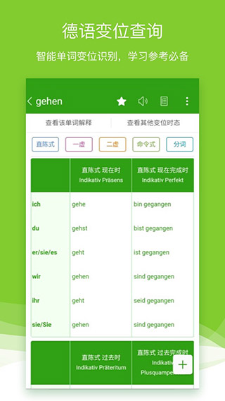 德语助手手机版