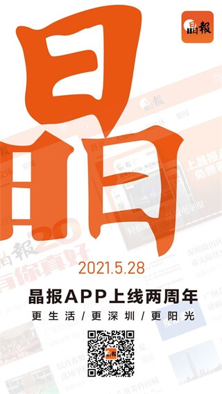 晶报APP