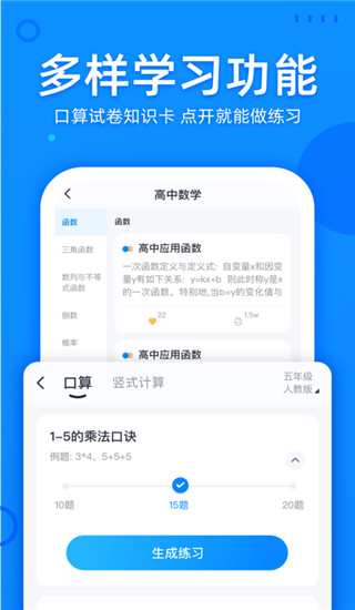 喵喵错题APP