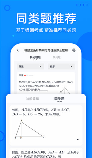 喵喵错题APP